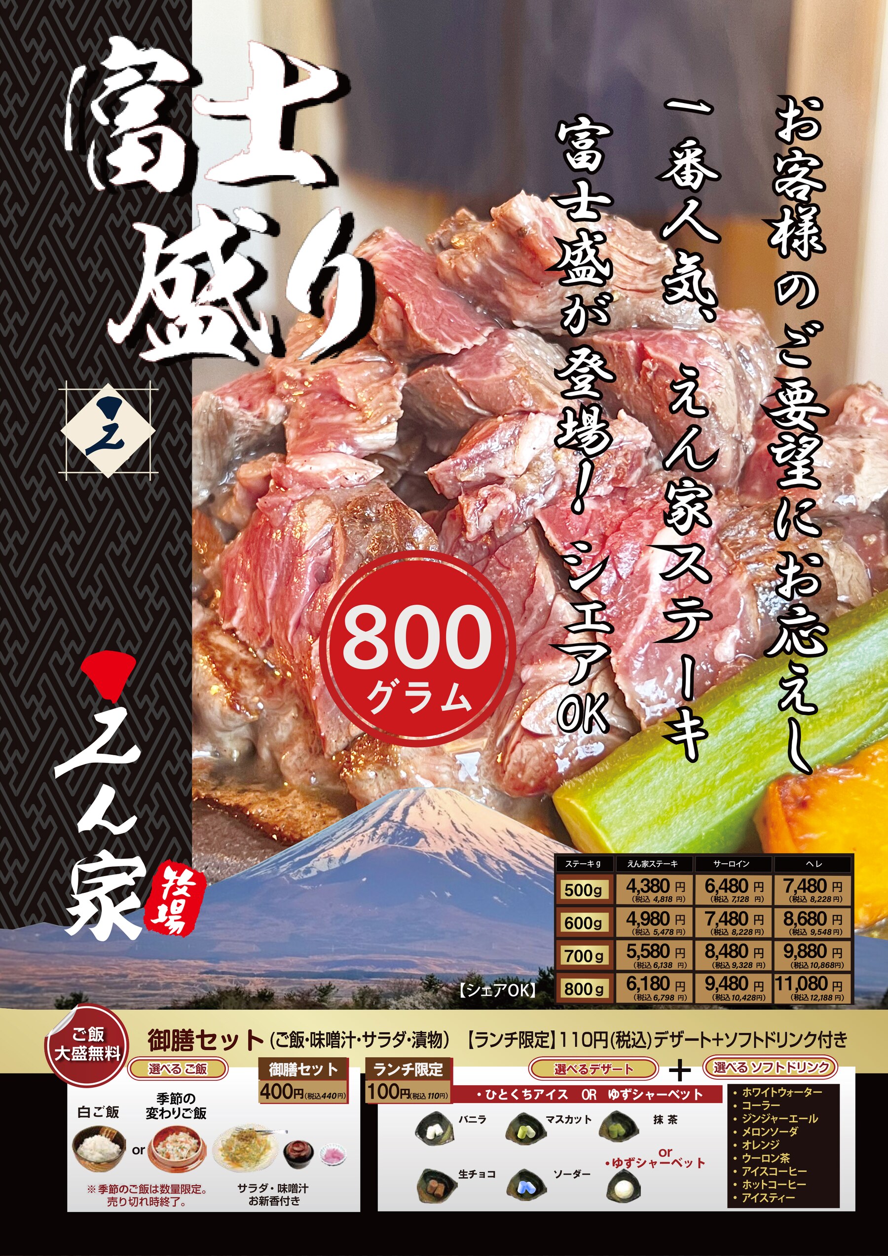 えん家 共通メニュー 10ページ