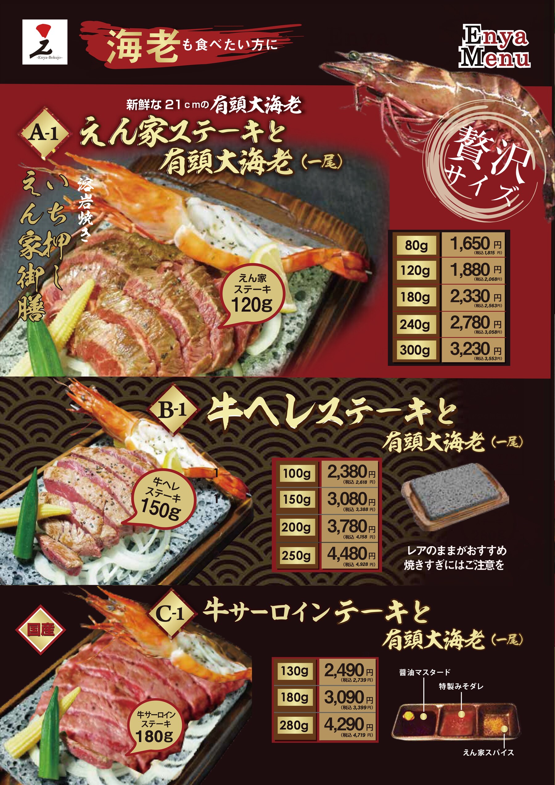 えん家 共通メニュー 5ページ