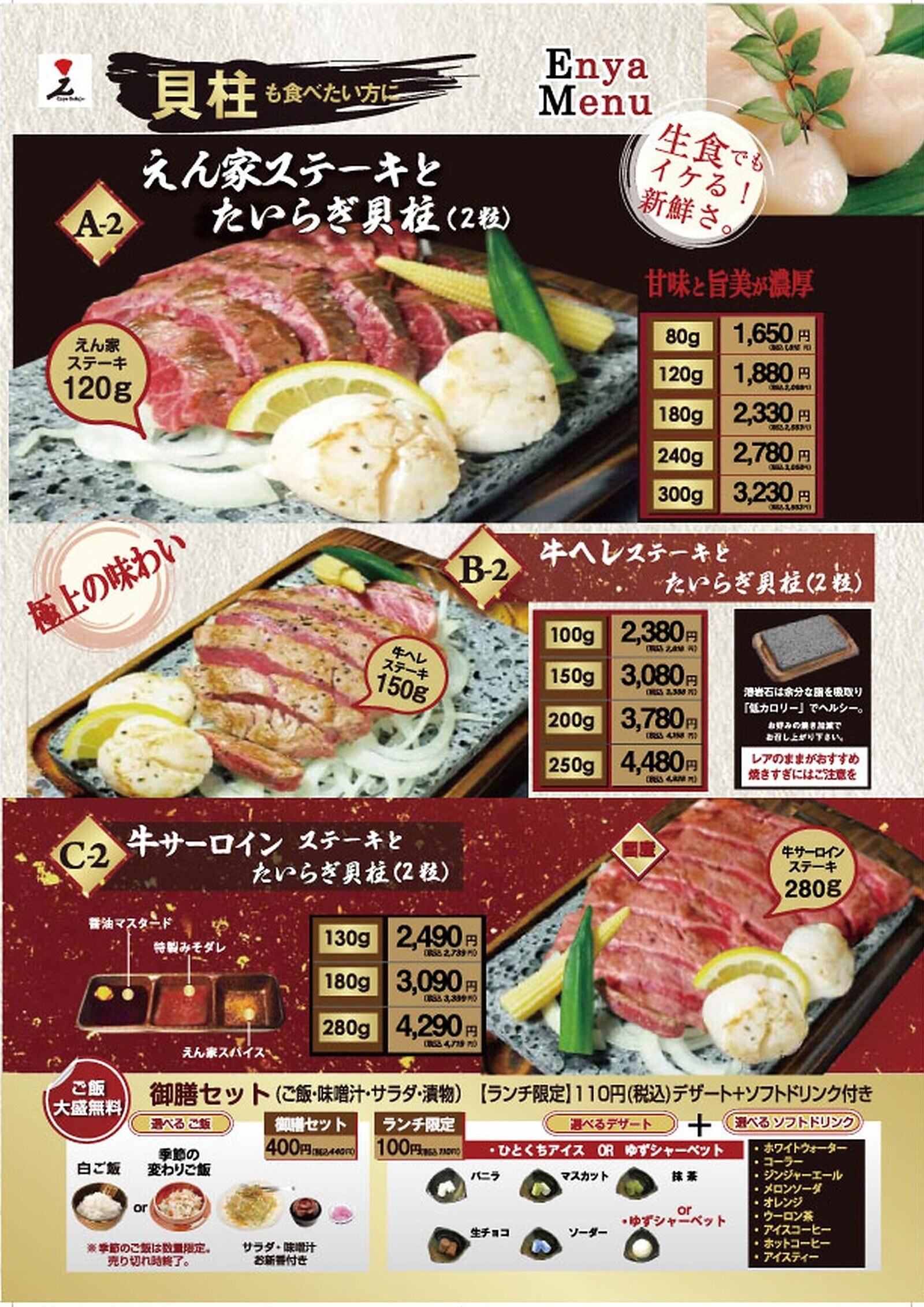 えん家 共通メニュー 6ページ