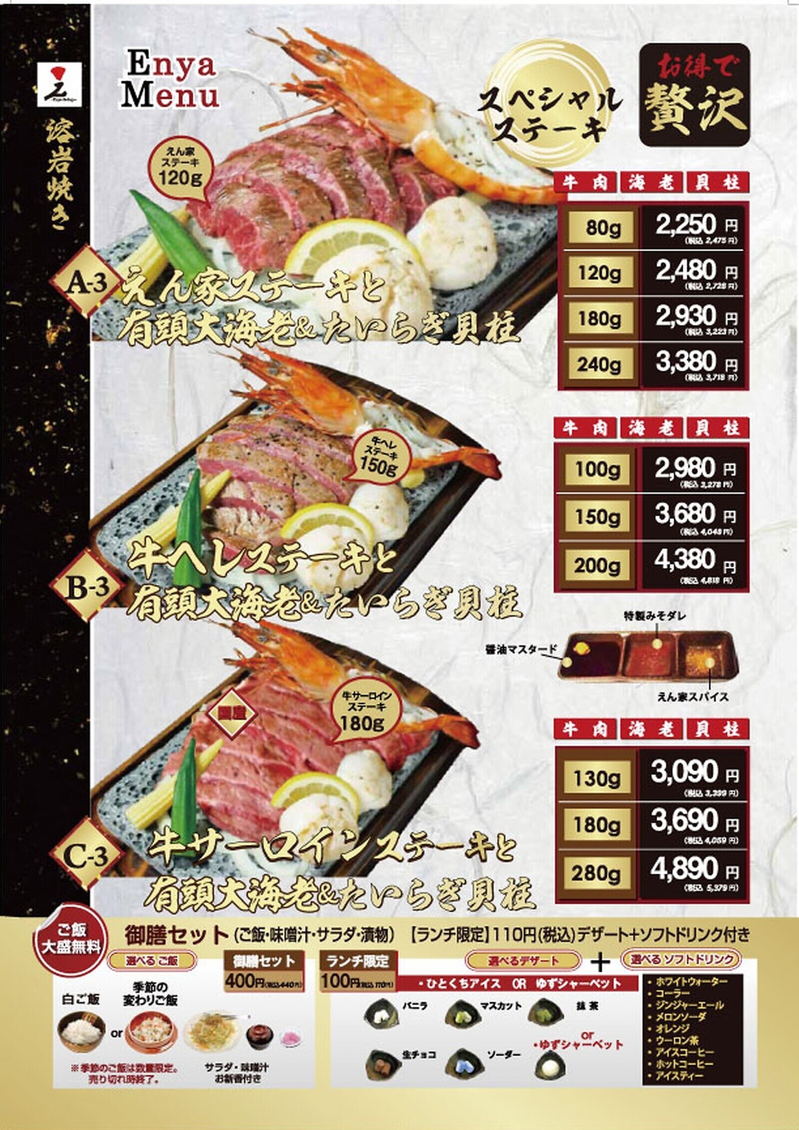 えん家 共通メニュー 7ページ
